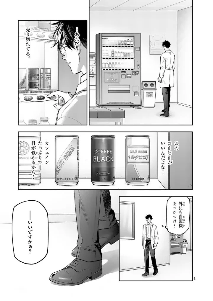 受胎の売人 第30話 - 3