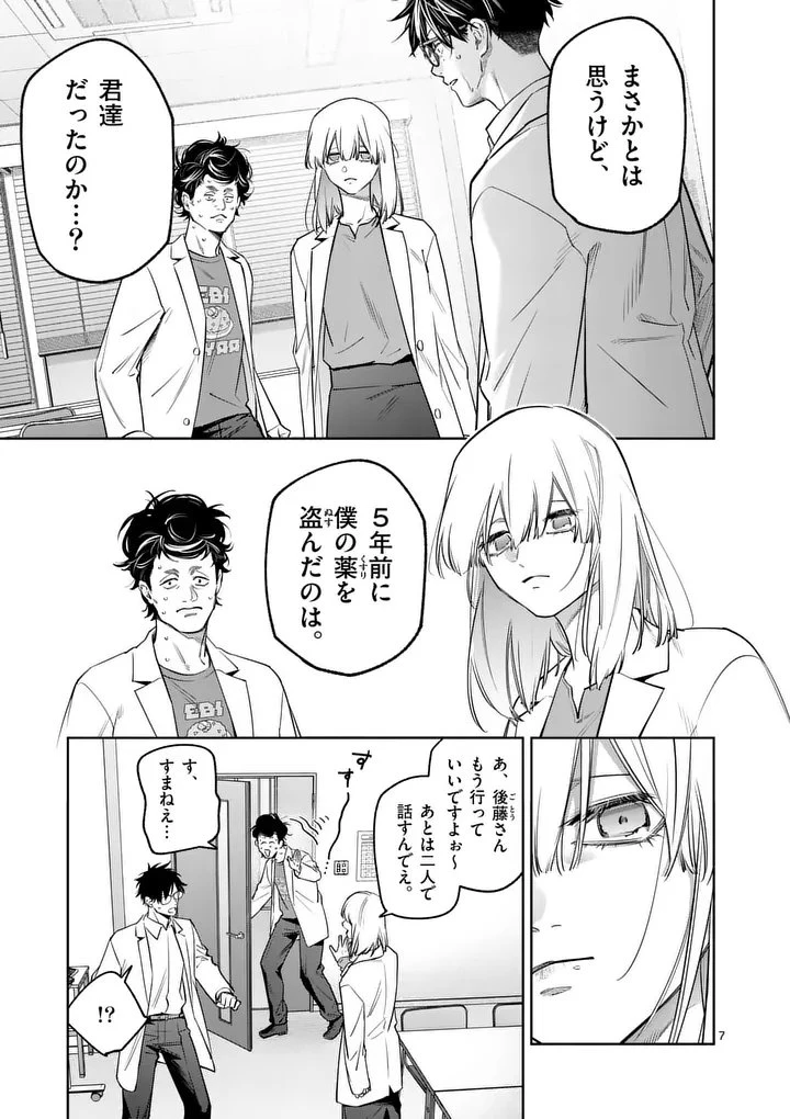 受胎の売人 第30話 - 7