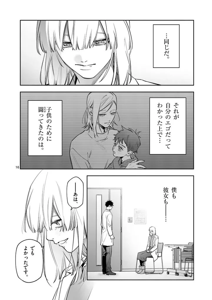 受胎の売人 第30話 - 16