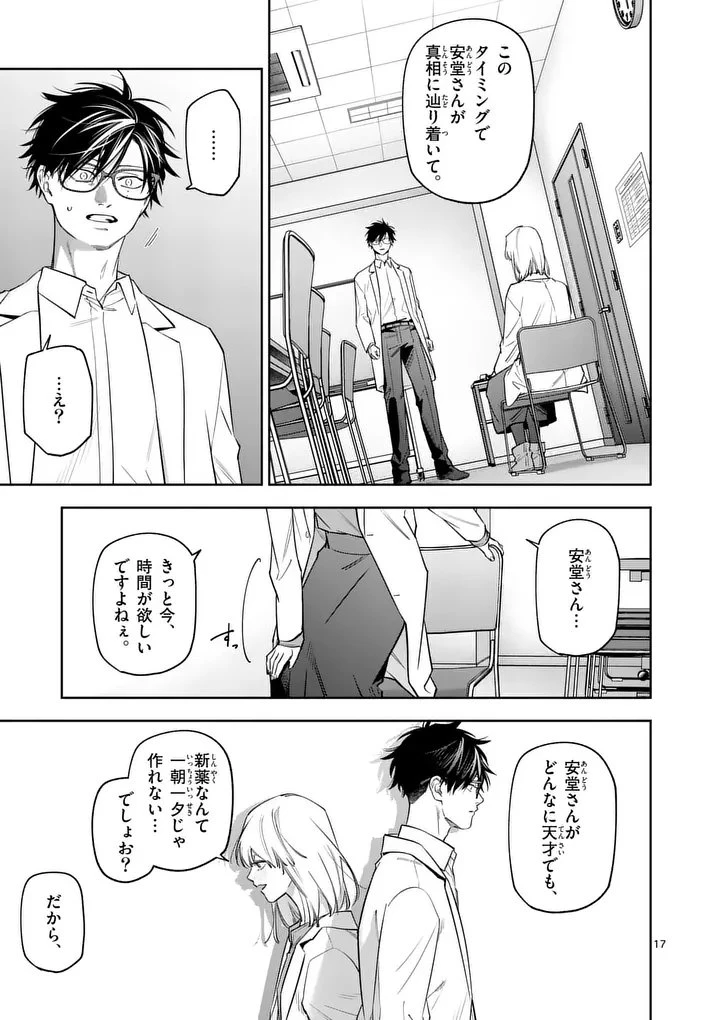 受胎の売人 第30話 - 17