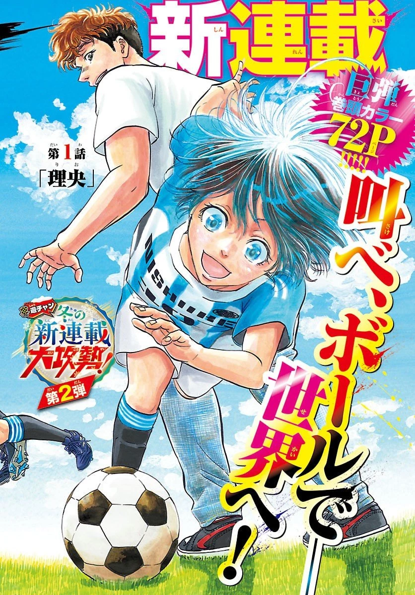 カンピオーニ 第1話 - 2