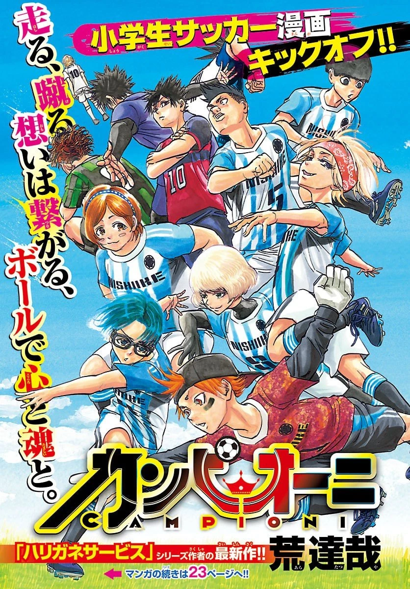 カンピオーニ 第1話 - 3