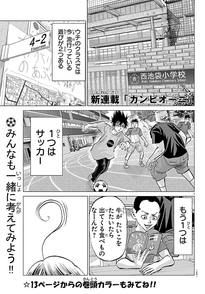 カンピオーニ 第1話 - 4