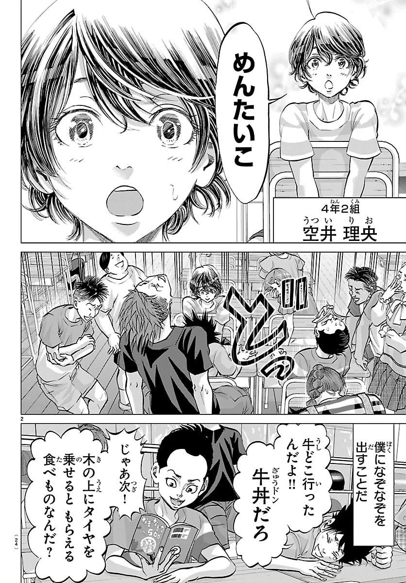 カンピオーニ 第1話 - 5