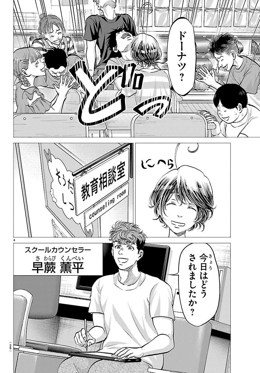 カンピオーニ 第1話 - 7