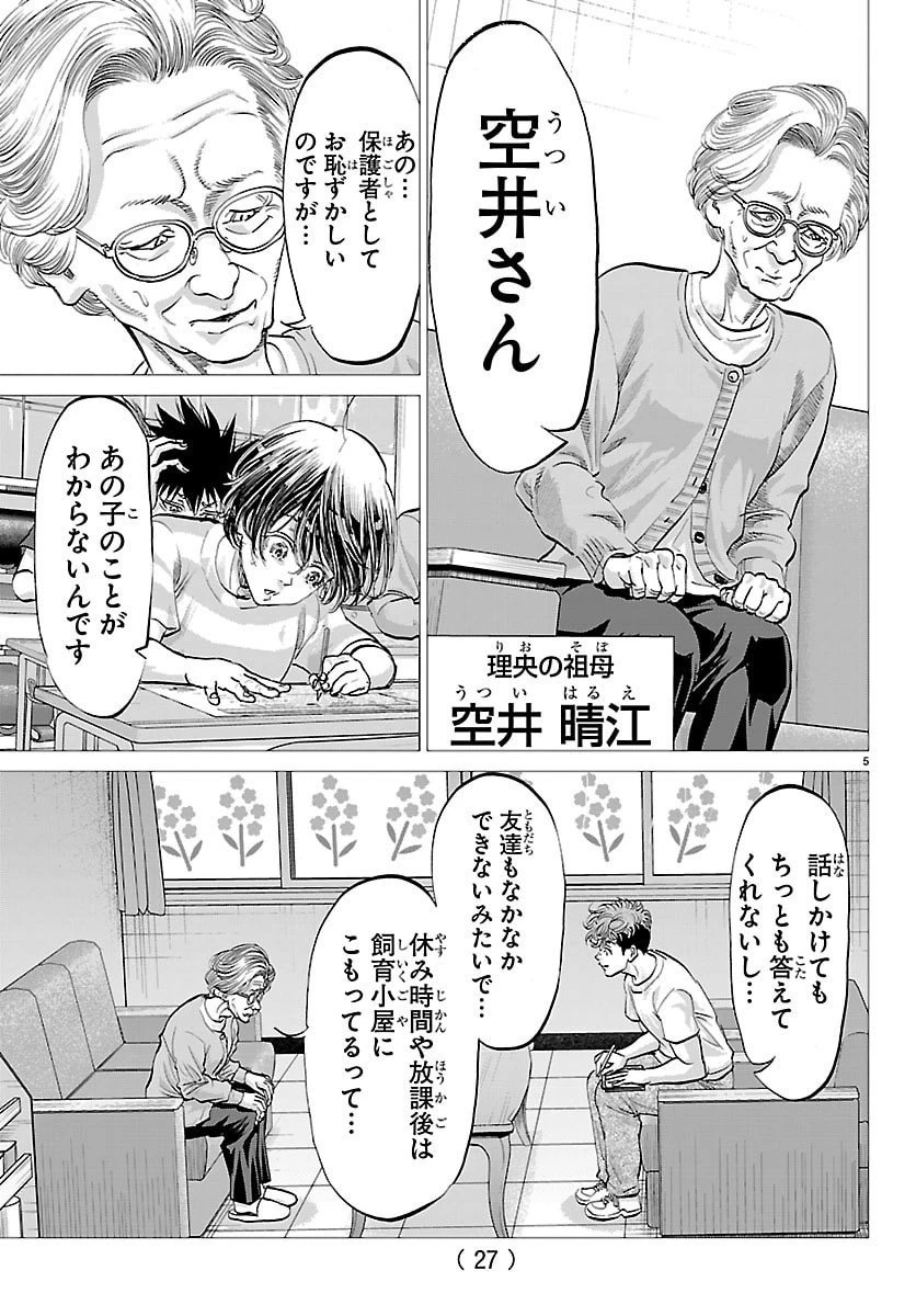 カンピオーニ 第1話 - 8