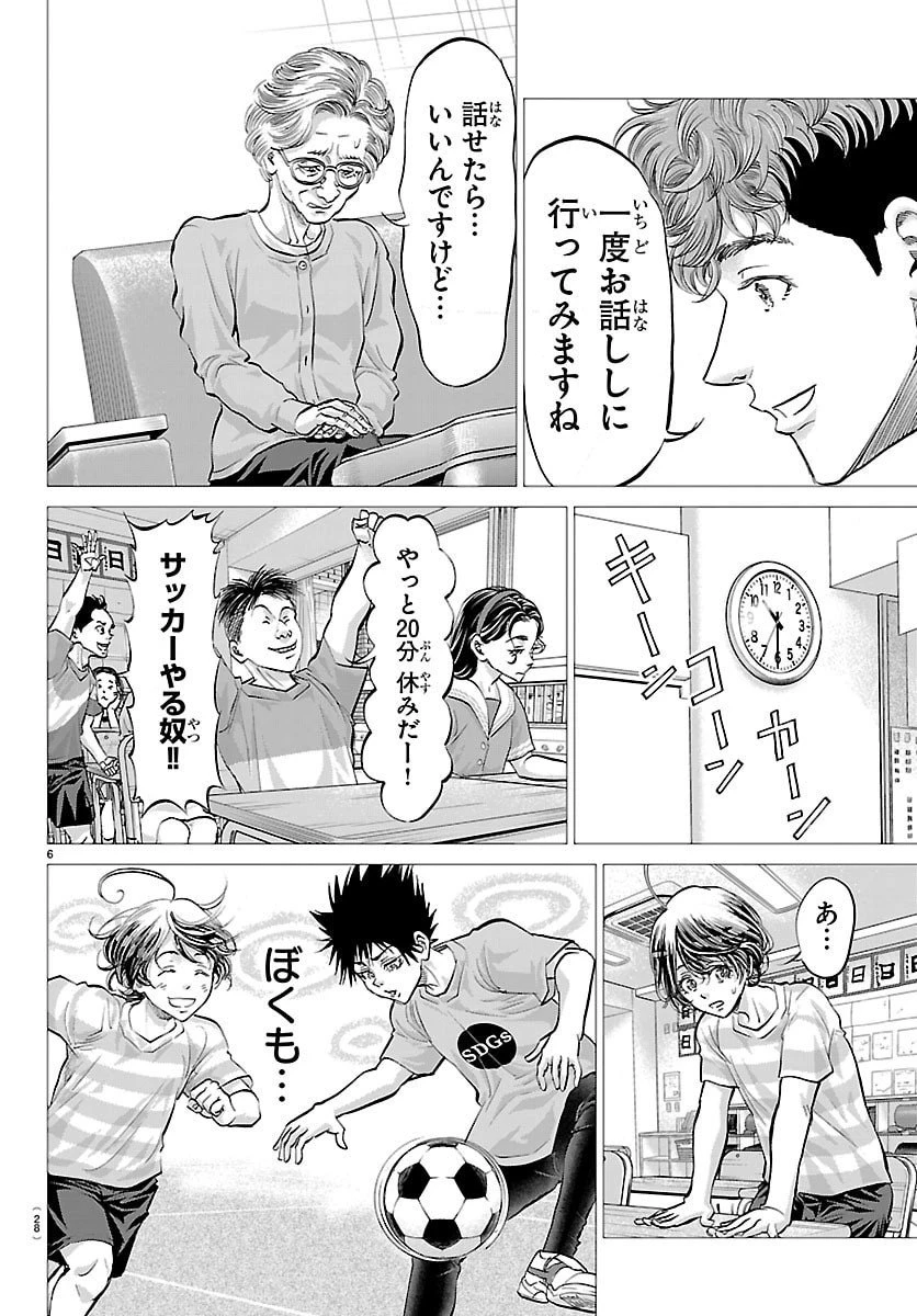 カンピオーニ 第1話 - 9