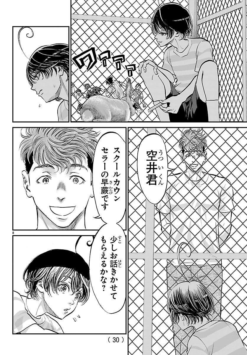 カンピオーニ 第1話 - 11