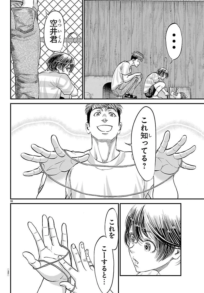 カンピオーニ 第1話 - 13