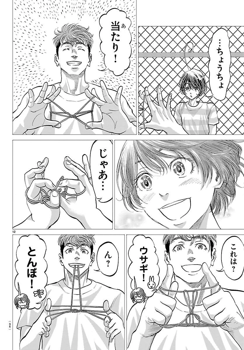 カンピオーニ 第1話 - 15