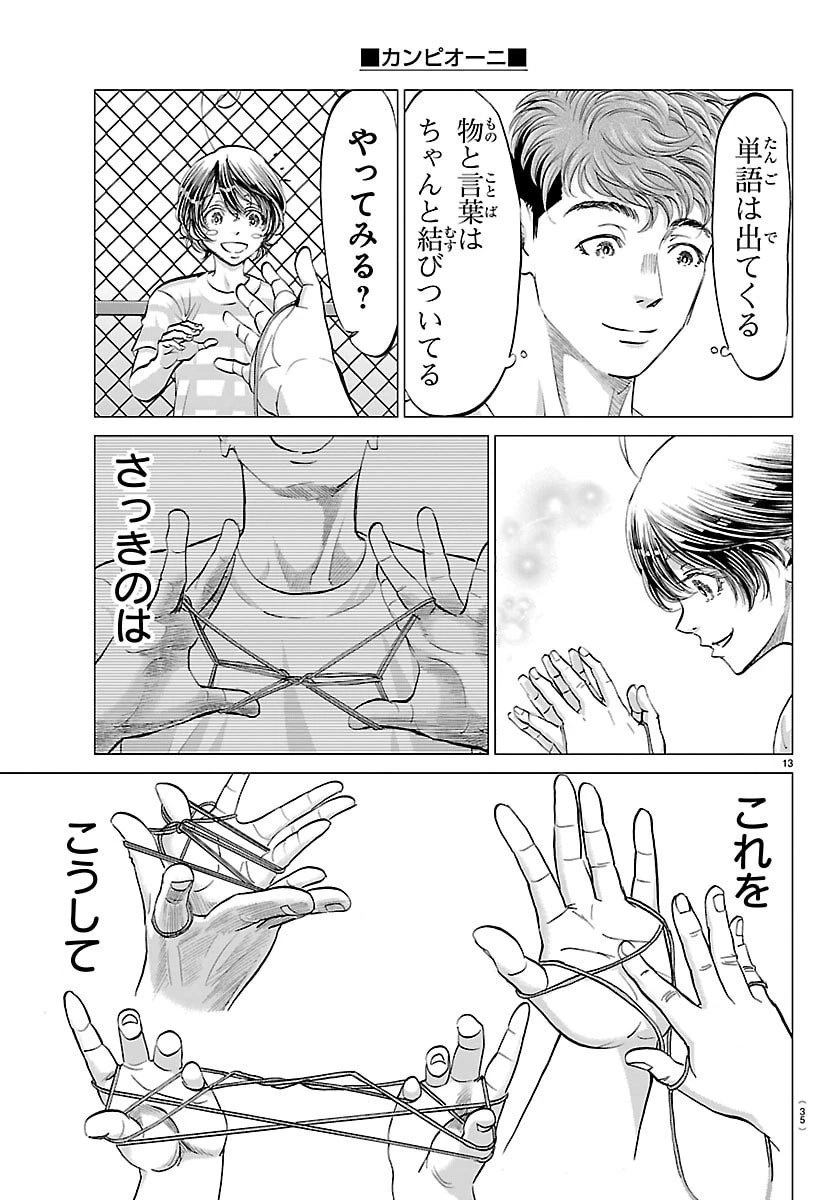 カンピオーニ 第1話 - 16