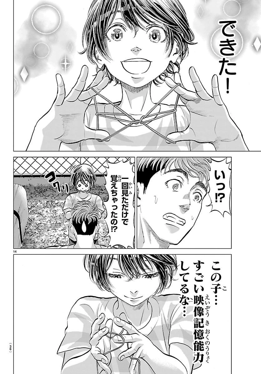 カンピオーニ 第1話 - 17