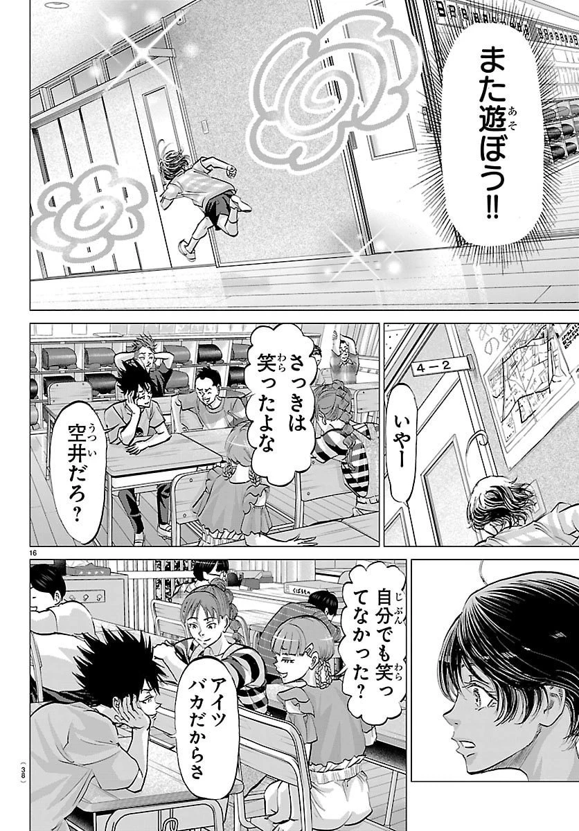 カンピオーニ 第1話 - 19