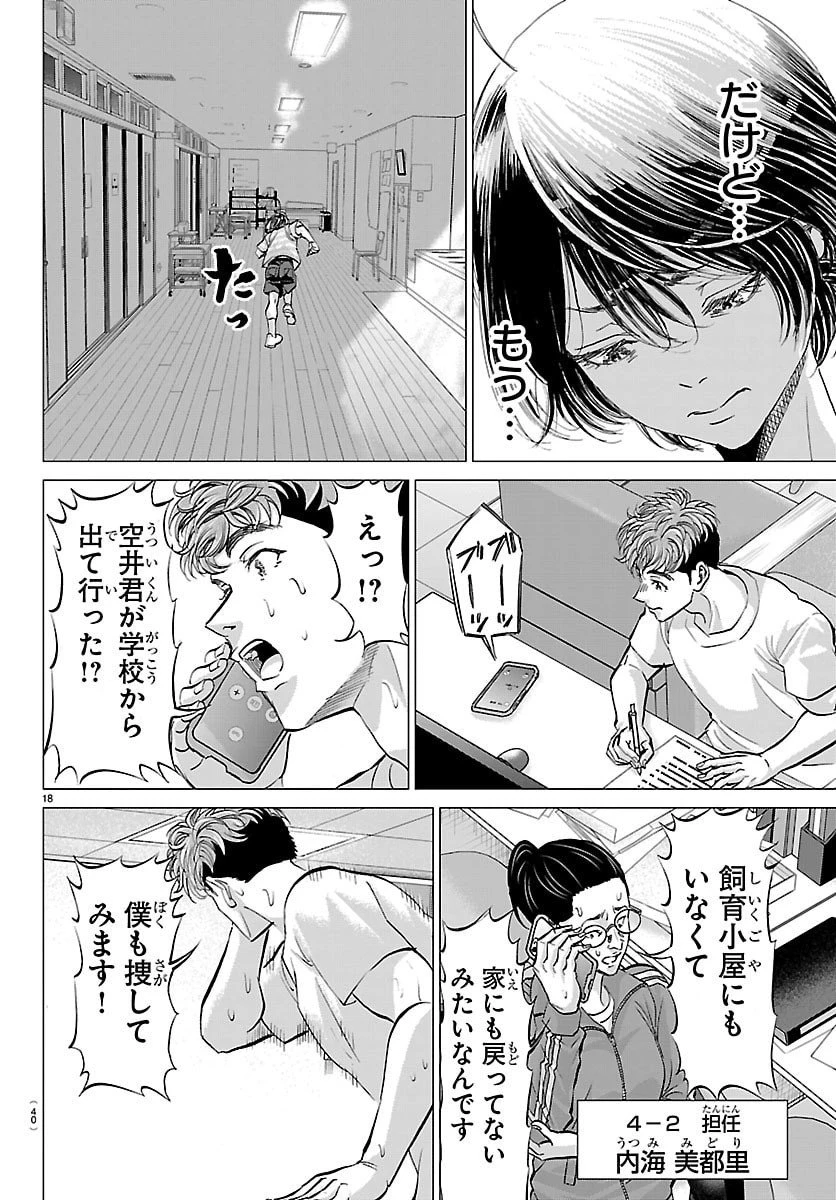 カンピオーニ 第1話 - 21