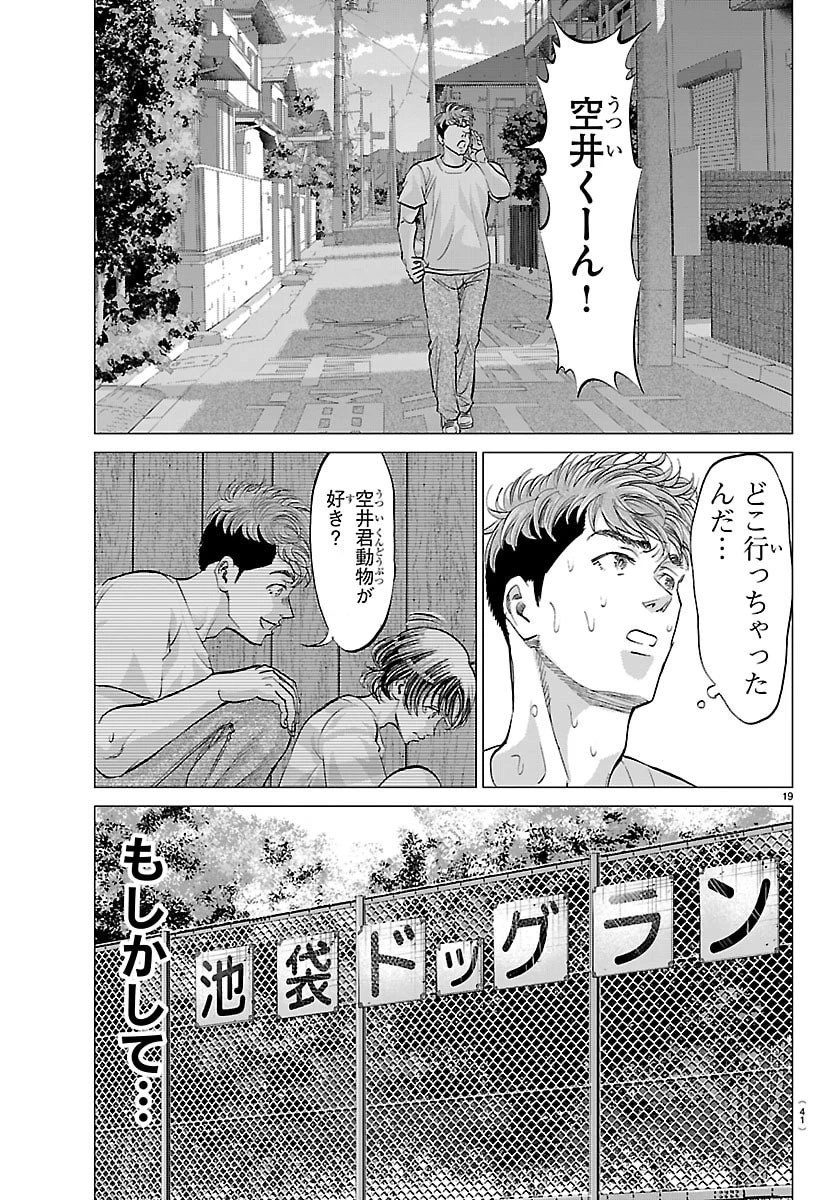 カンピオーニ 第1話 - 22