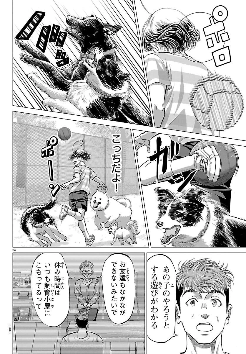 カンピオーニ 第1話 - 27