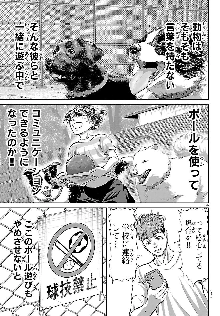 カンピオーニ 第1話 - 28