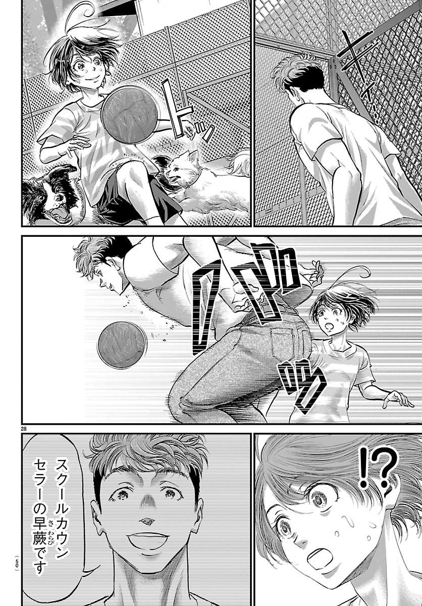 カンピオーニ 第1話 - 31