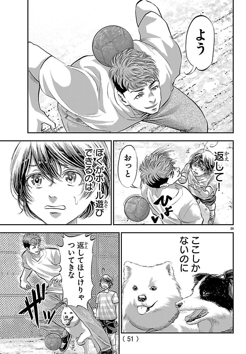 カンピオーニ 第1話 - 32