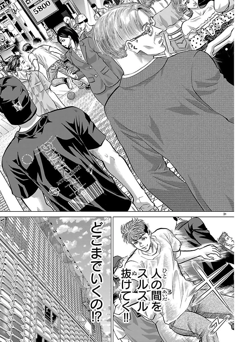 カンピオーニ 第1話 - 34