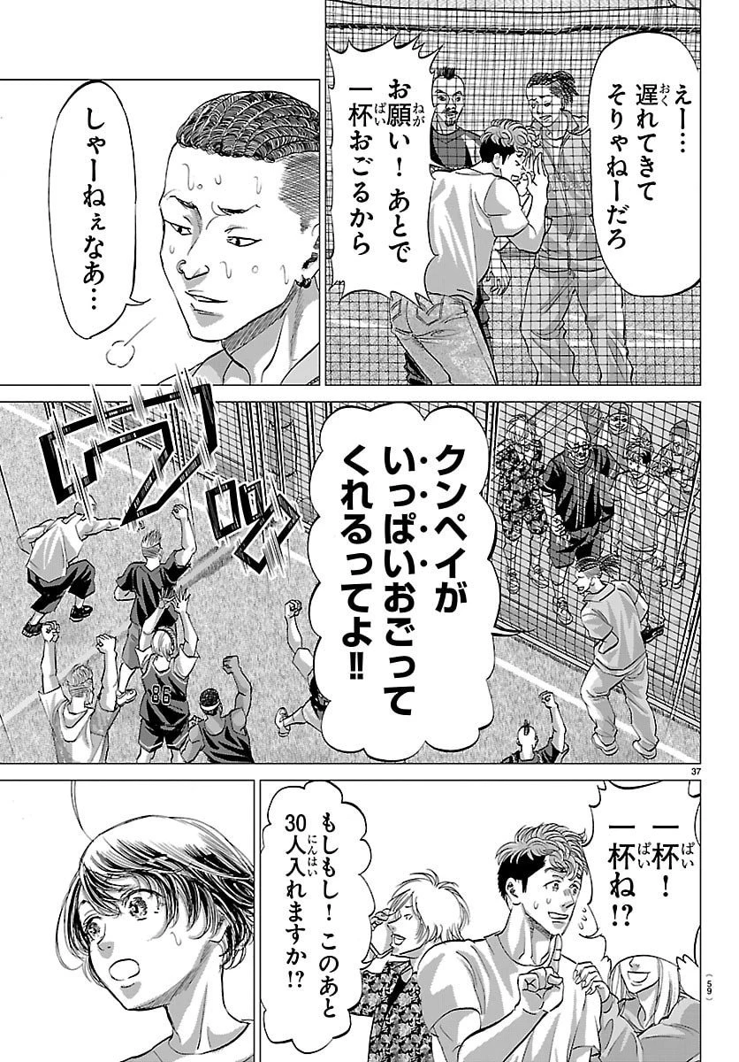 カンピオーニ 第1話 - 40