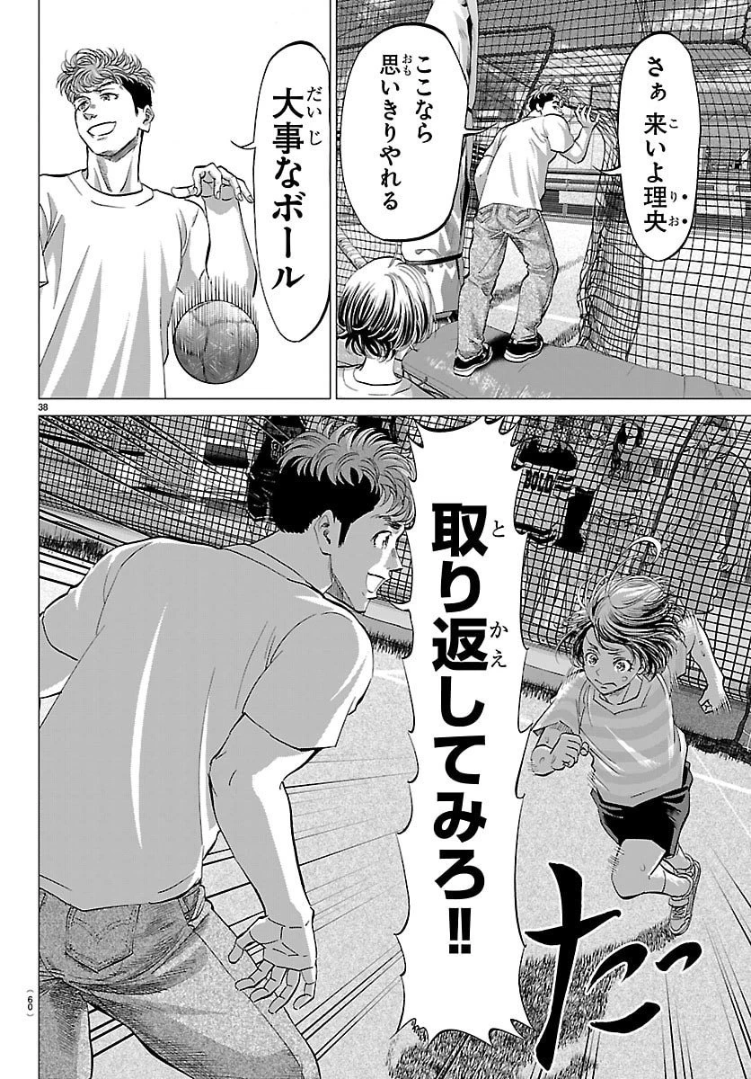 カンピオーニ 第1話 - 41