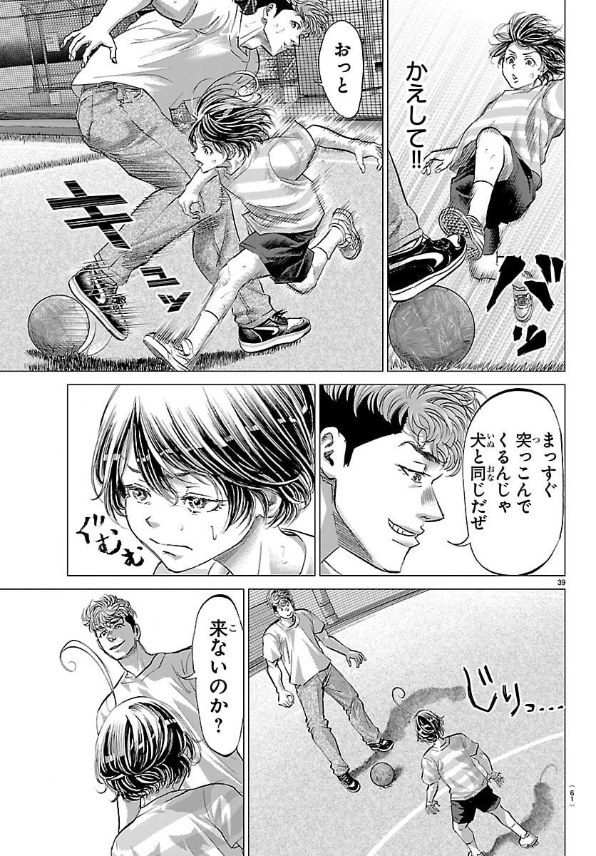 カンピオーニ 第1話 - 42