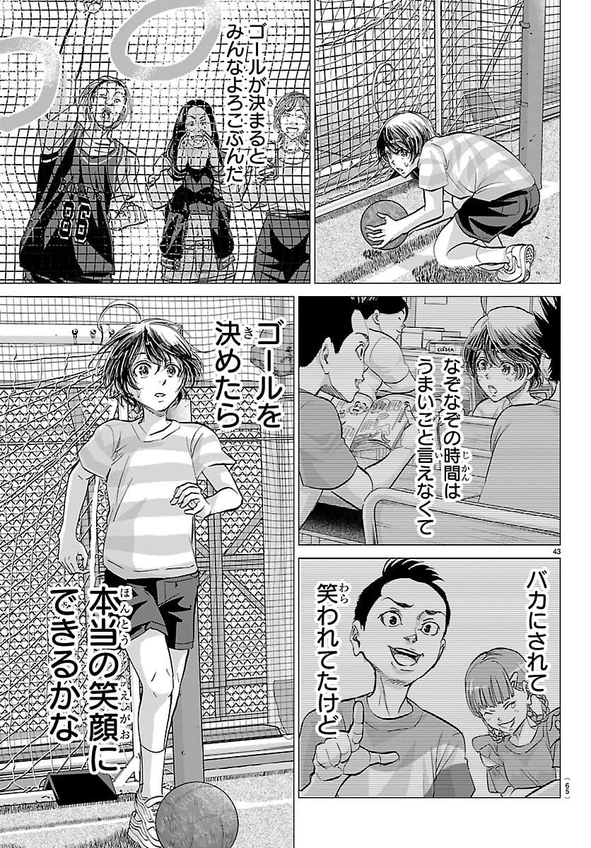 カンピオーニ 第1話 - 46