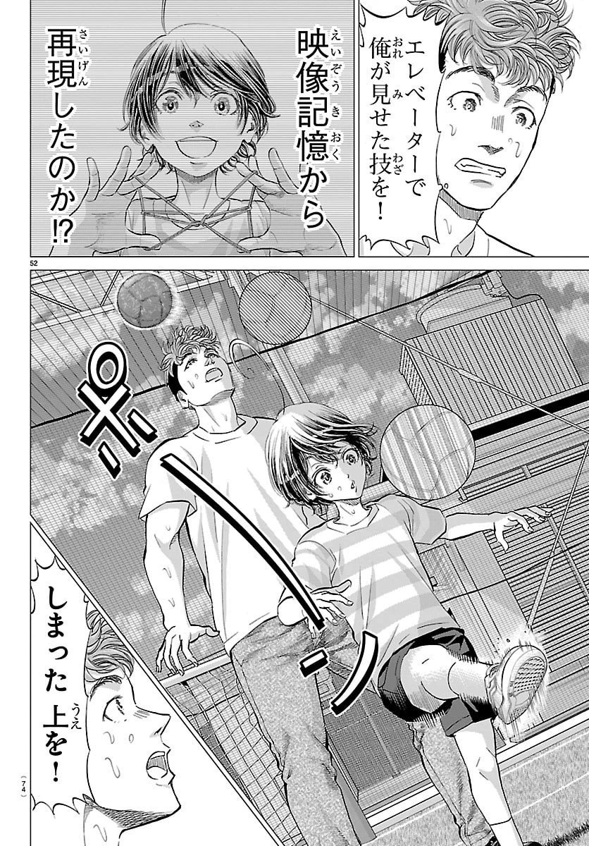 カンピオーニ 第1話 - 55