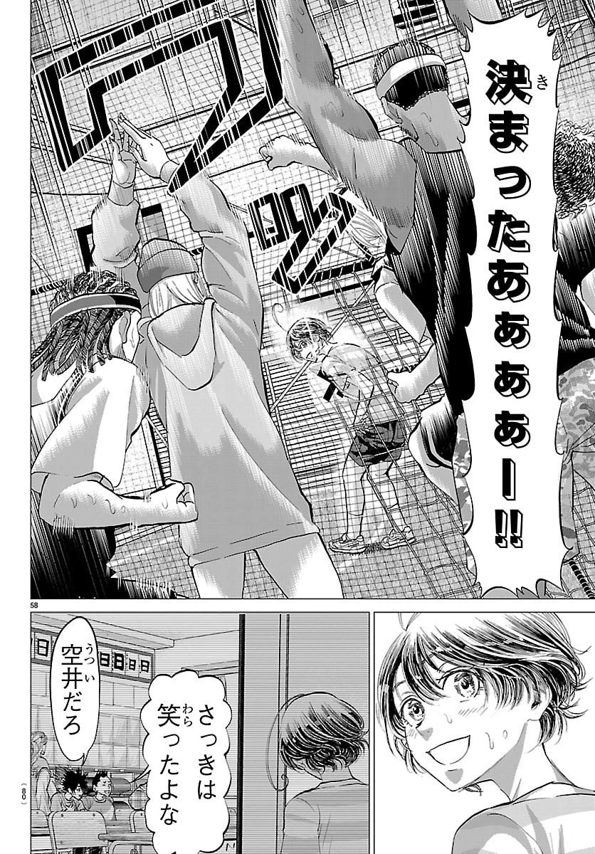 カンピオーニ 第1話 - 61