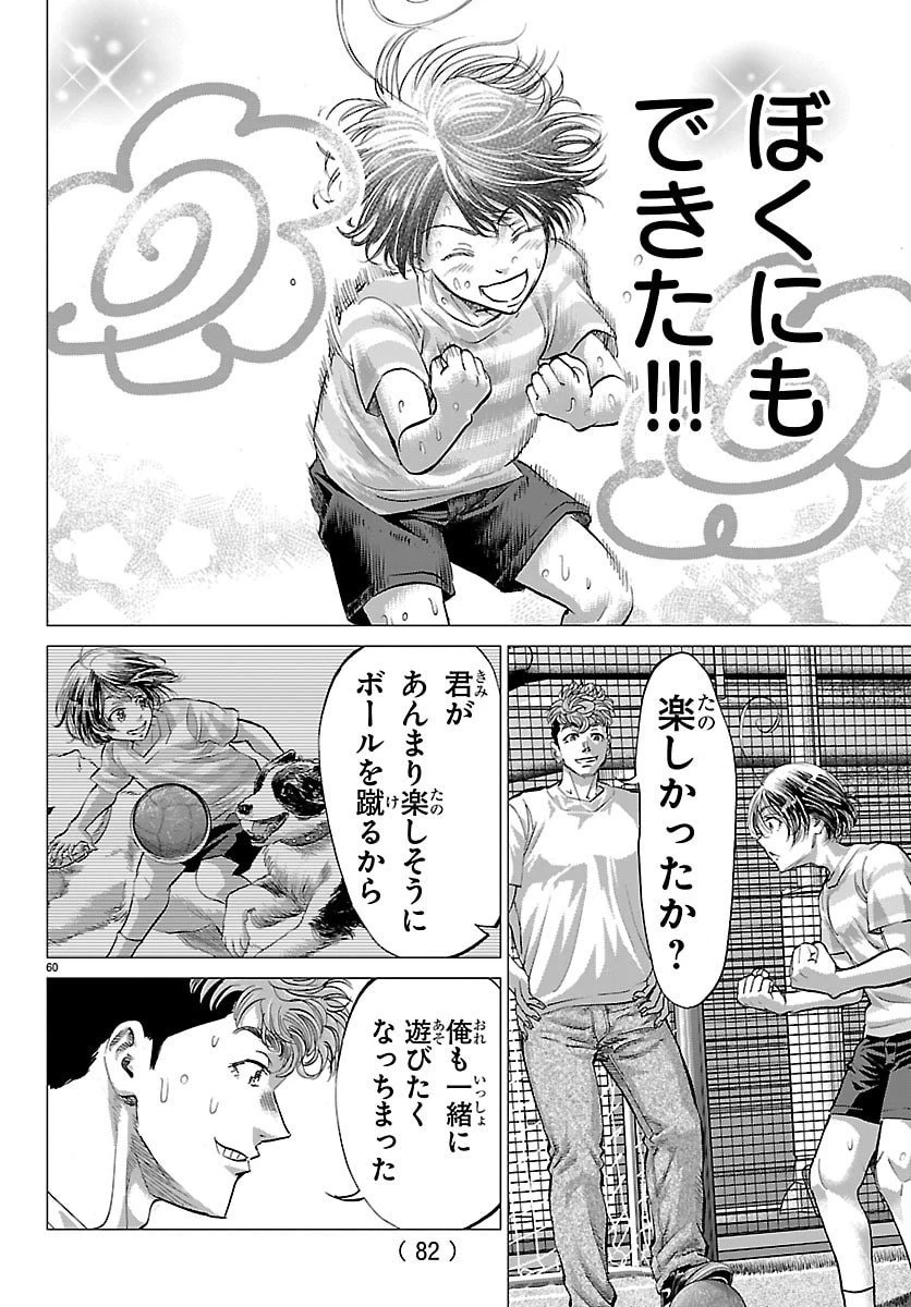 カンピオーニ 第1話 - 63