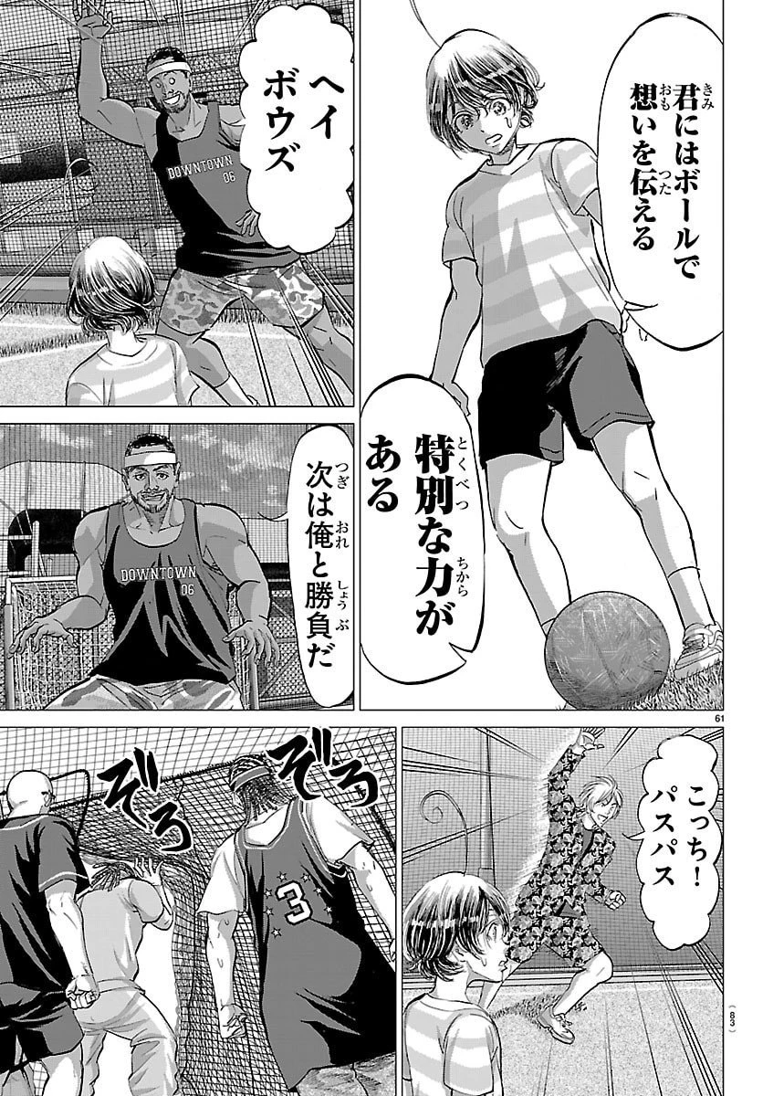 カンピオーニ 第1話 - 64