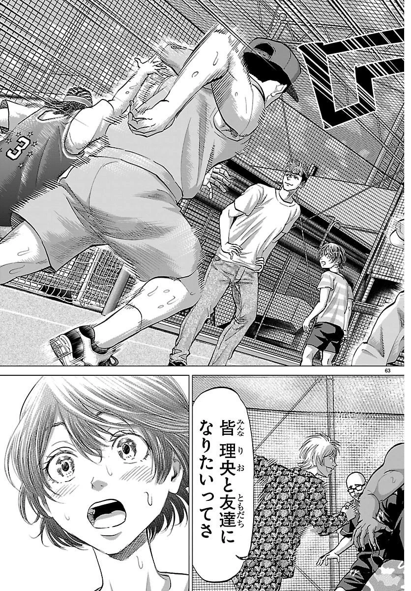 カンピオーニ 第1話 - 66