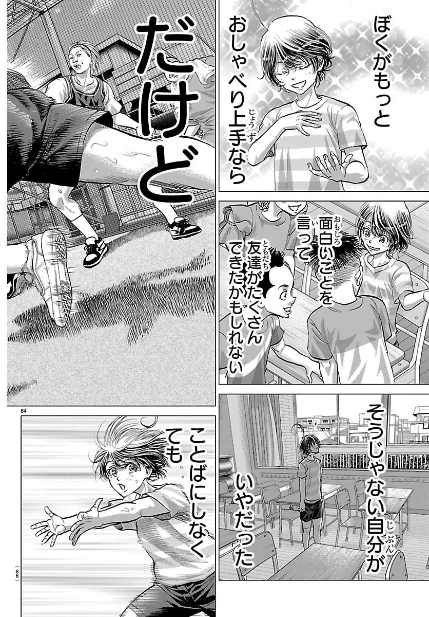 カンピオーニ 第1話 - 67