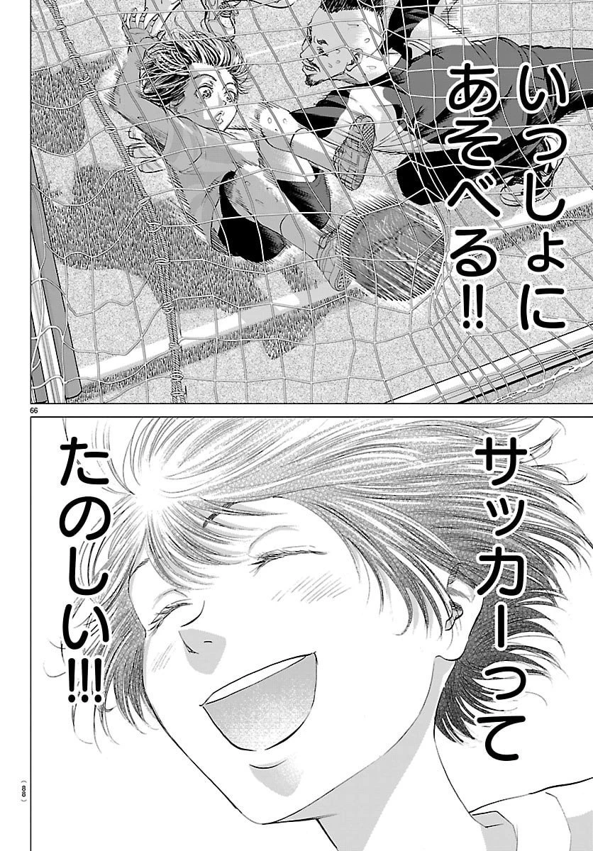 カンピオーニ 第1話 - 69