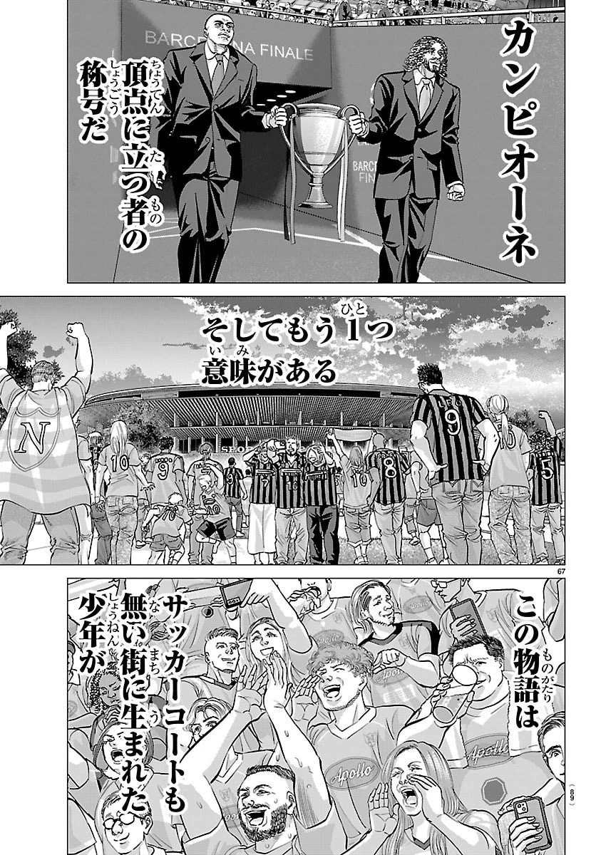 カンピオーニ 第1話 - 70