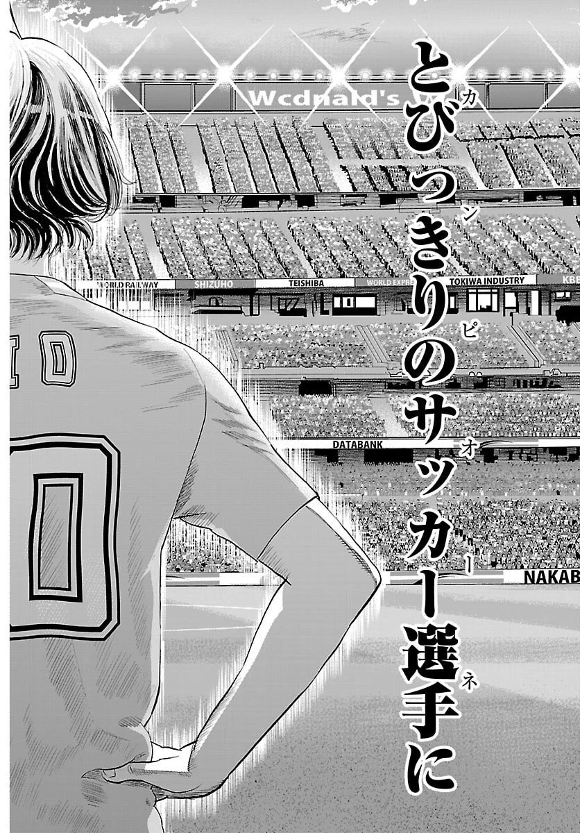 カンピオーニ 第1話 - 71