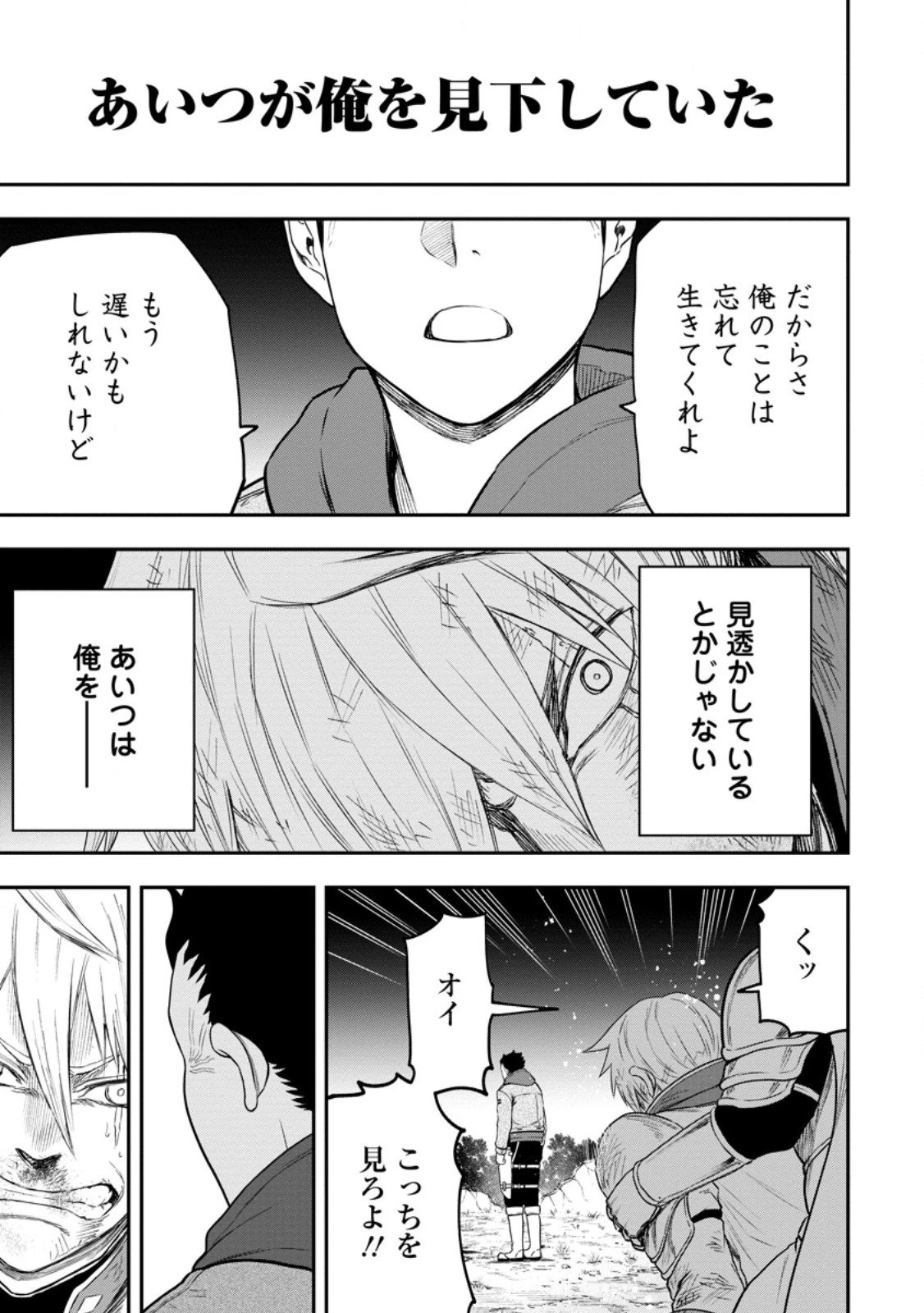 雑用付与術師が自分の最強に気付くまで 第48.1話 - 1