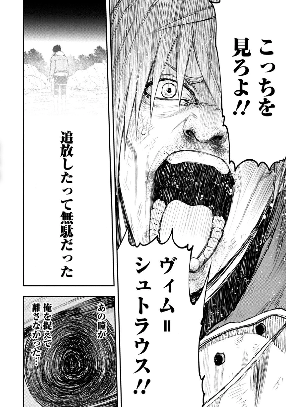 雑用付与術師が自分の最強に気付くまで 第48.1話 - 4