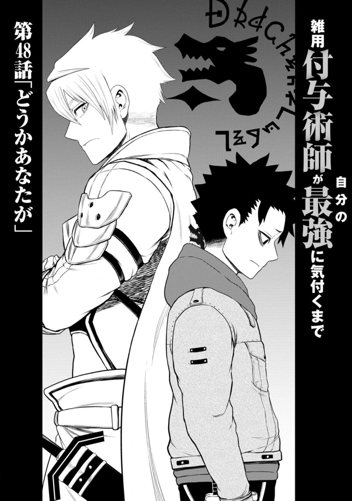 雑用付与術師が自分の最強に気付くまで 第48.1話 - 5