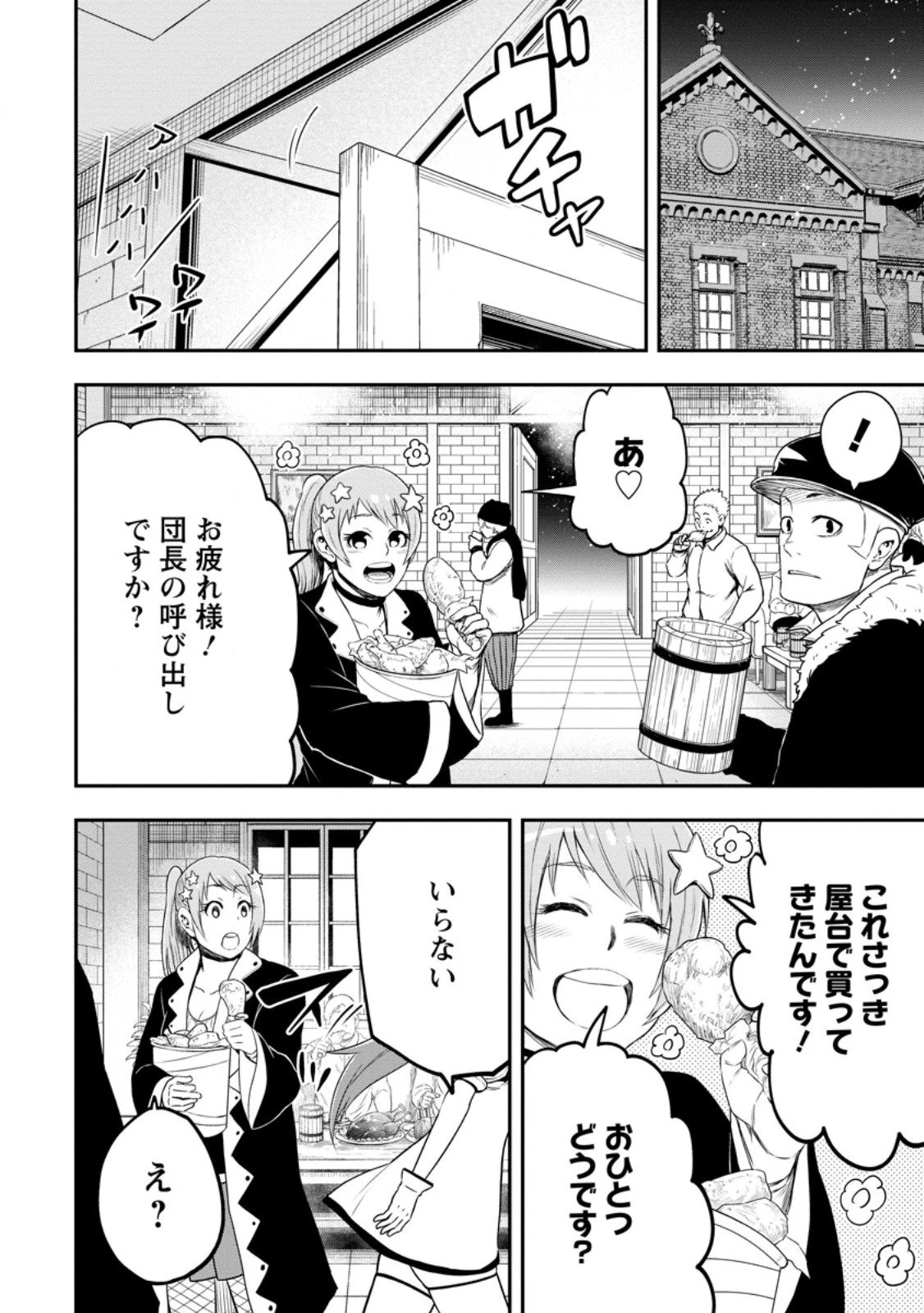 雑用付与術師が自分の最強に気付くまで 第48.1話 - 6