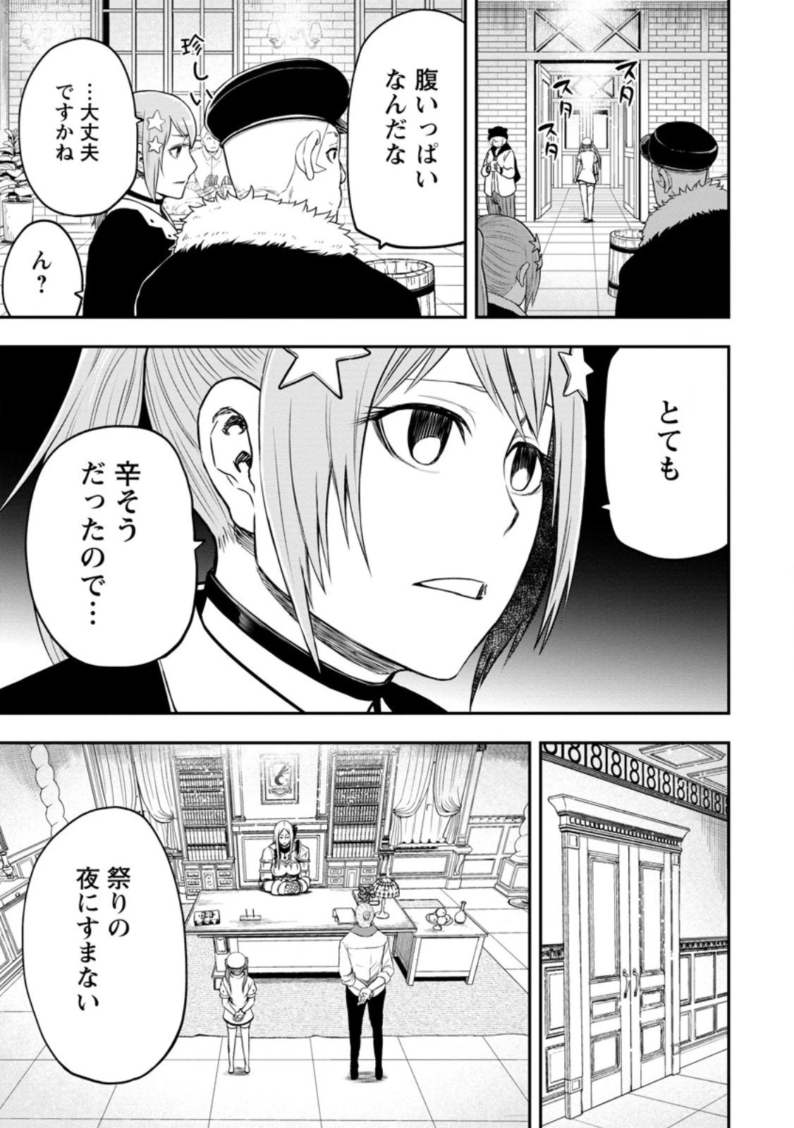 雑用付与術師が自分の最強に気付くまで 第48.1話 - 7