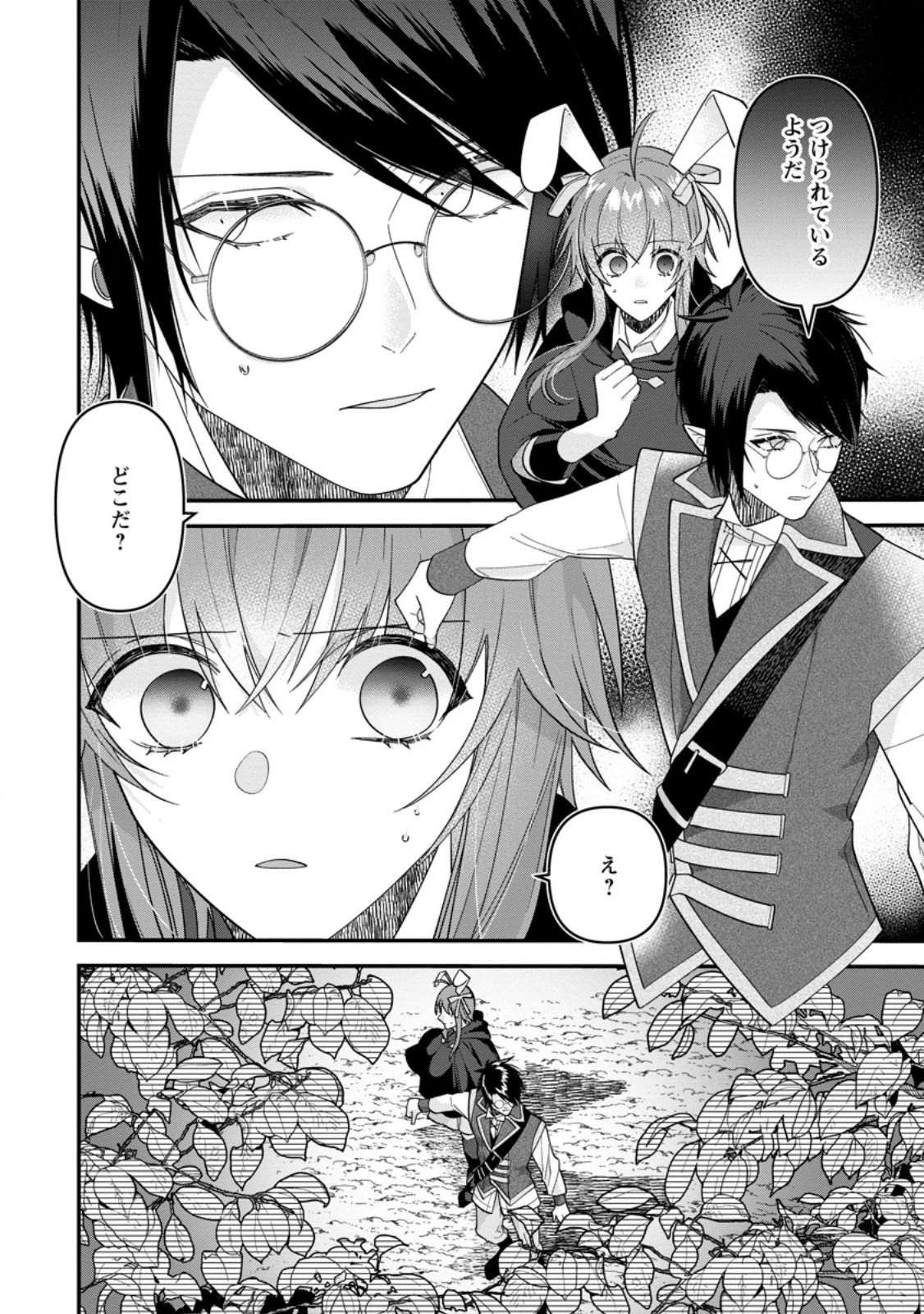 わたし、聖女じゃありませんから 第41.1話 - 2