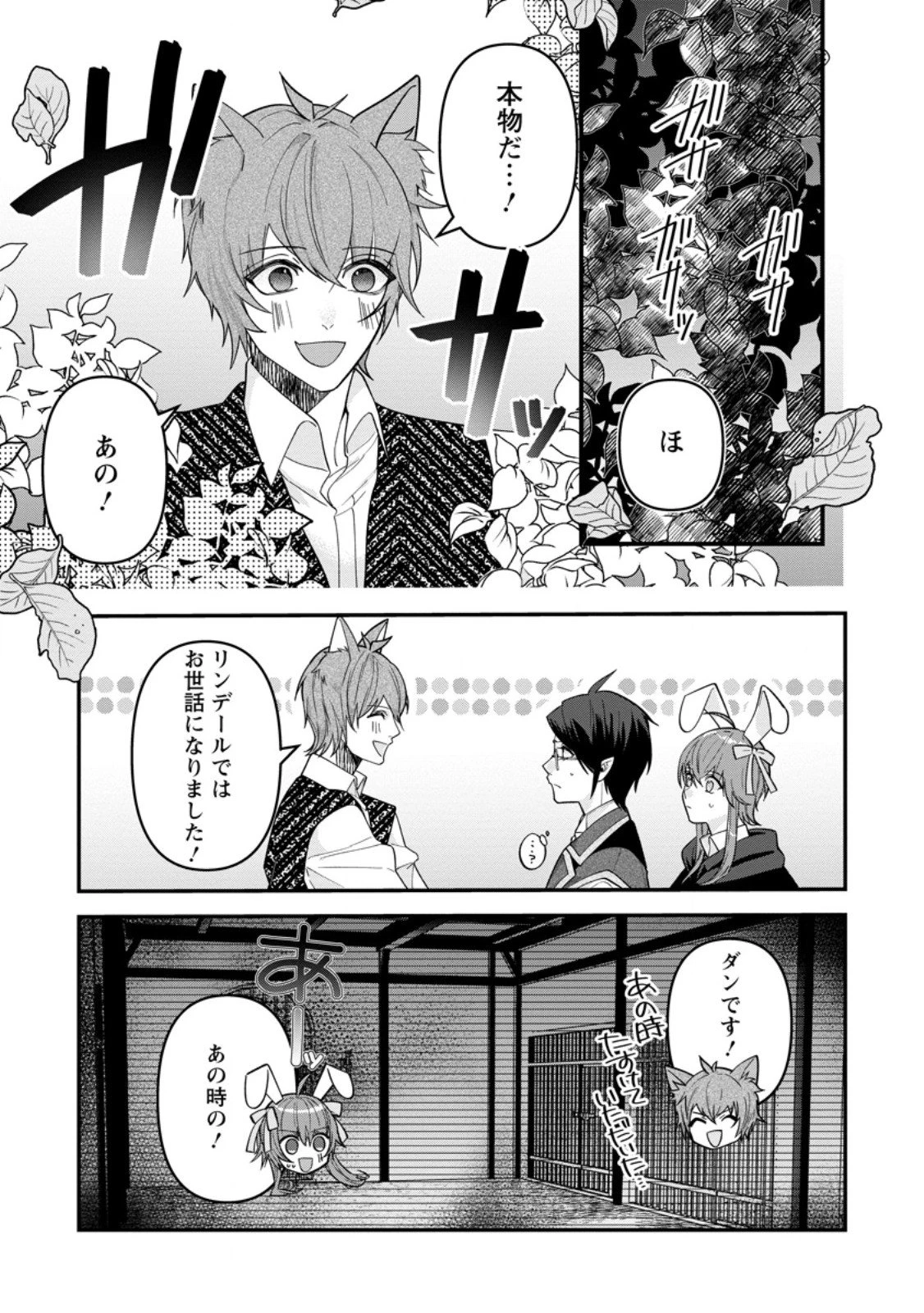 わたし、聖女じゃありませんから 第41.1話 - 3