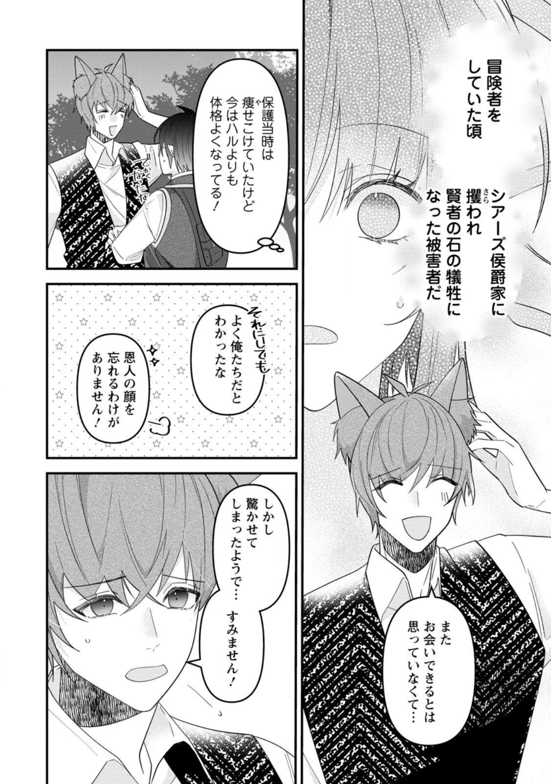 わたし、聖女じゃありませんから 第41.1話 - 4