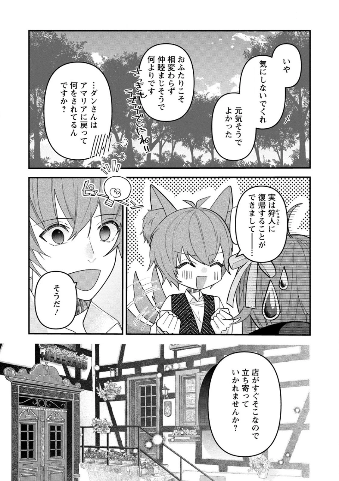 わたし、聖女じゃありませんから 第41.1話 - 5