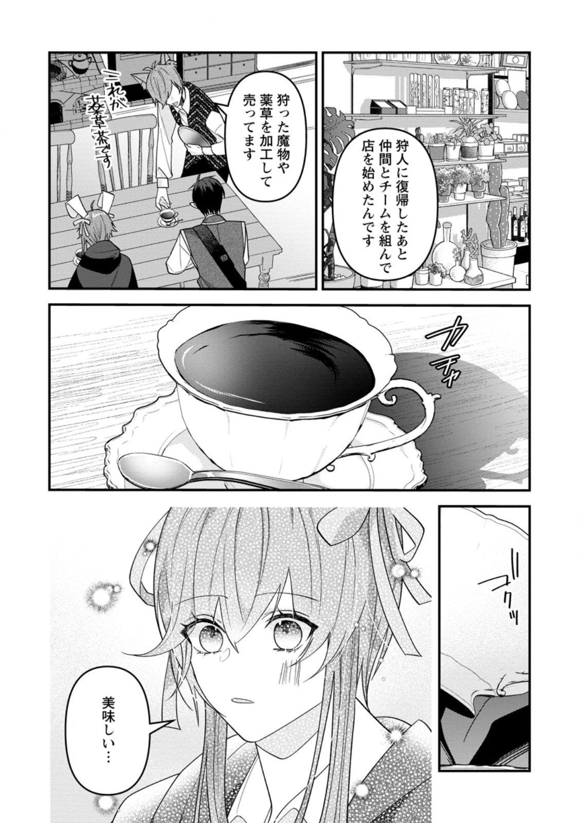 わたし、聖女じゃありませんから 第41.1話 - 6