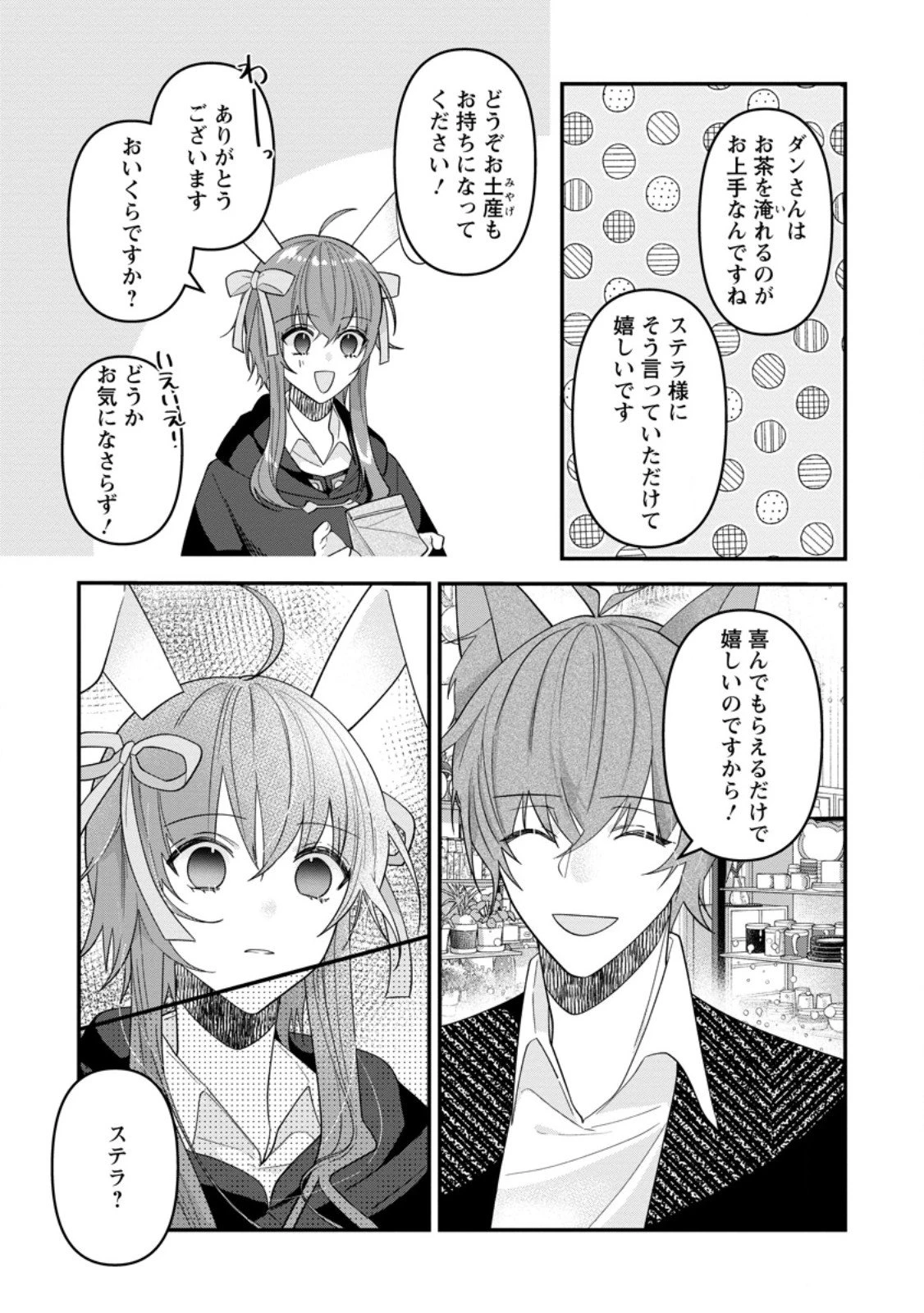 わたし、聖女じゃありませんから 第41.1話 - 7