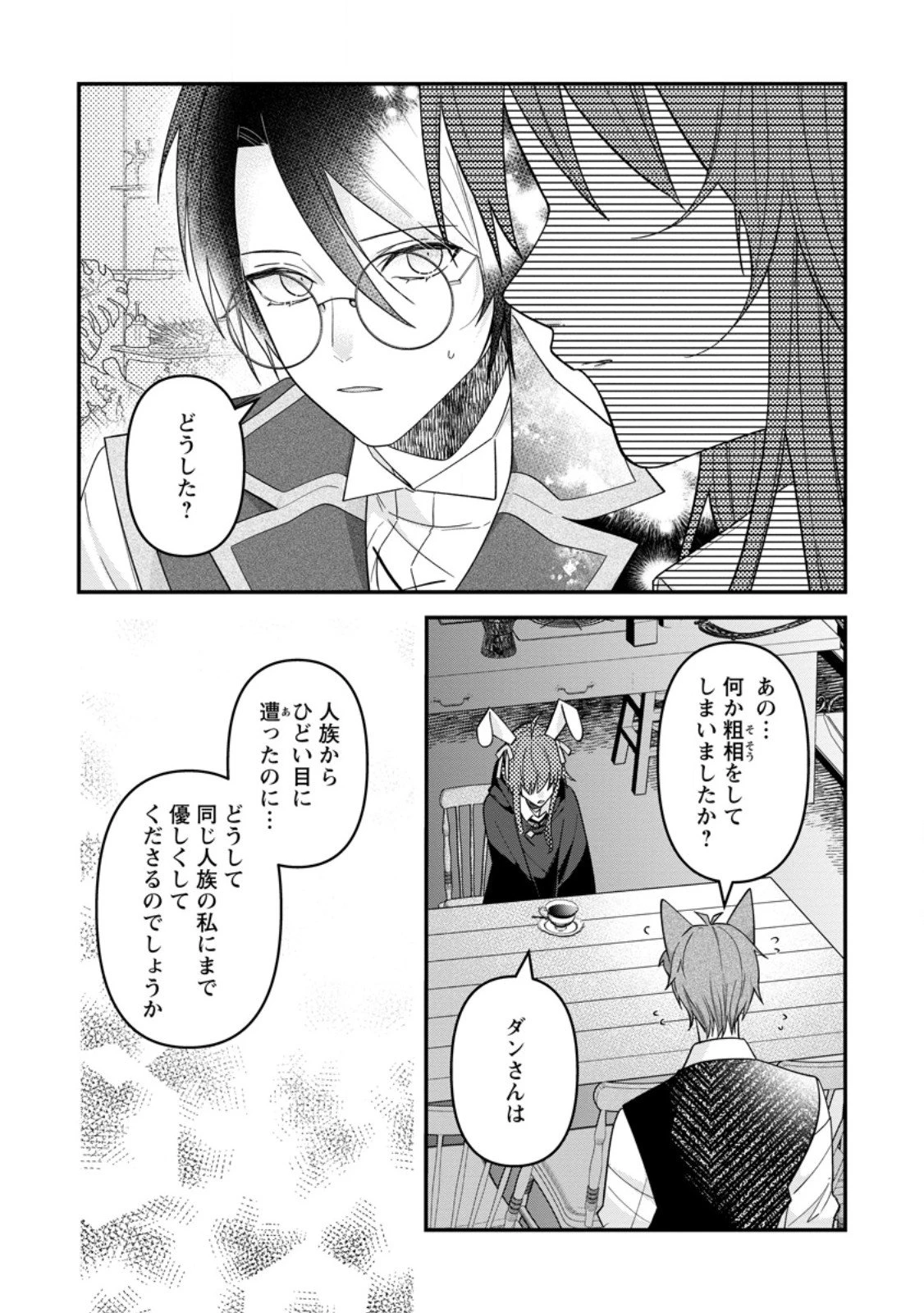 わたし、聖女じゃありませんから 第41.1話 - 8