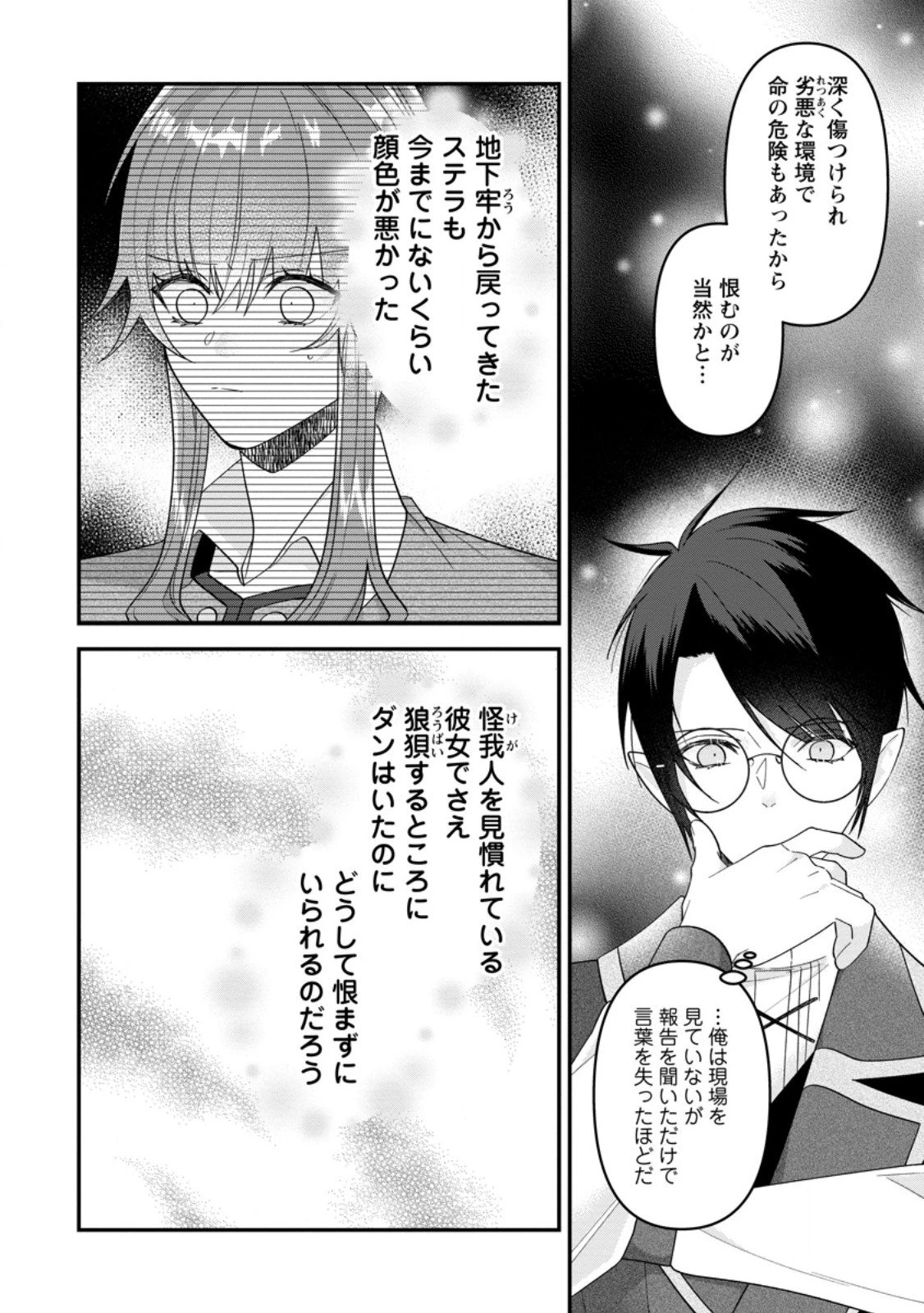 わたし、聖女じゃありませんから 第41.1話 - 10